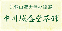 中川誠盛堂本舗へリンク