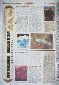 专访岭南岩彩画先驱麦耀明