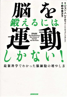 脳を鍛えるには運動しかない