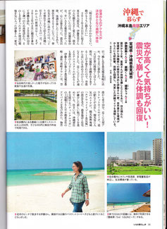 沖縄移住のサポートをしたお客様