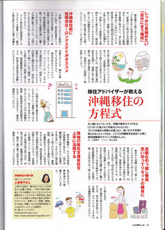 沖縄移住の経験者が支援