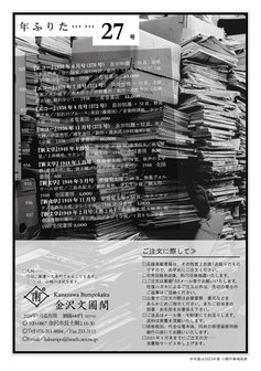古書販売 - 金沢文圃閣・出版目録