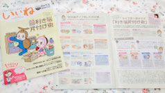 ■福岡県民共済「いいね」秋冬号2014特集記事監修