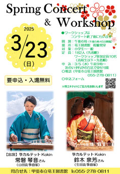 Spring Concert＆Workshop ポスター