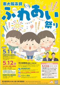東花園,ふれあい祭り,花火大会,東大阪,河内小阪,不動産,住家,すみか,sumika