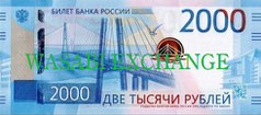2000ロシアルーブル両替