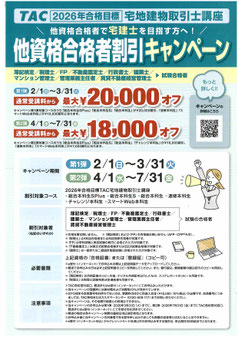他資格合格者割引キャンペーン