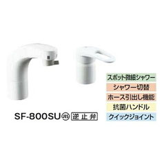 LIXIL SF-800SU 洗面化粧台の蛇口水漏れ・洗面台のシャワー水栓水漏れ・洗面化粧台蛇口交換・洗面台シャワー水栓交換・洗面化粧台シャワー水栓取替など、水のトラブルで困ったら、口コミ評判のいい水道屋【水道便利屋さん】まで、ご連絡ください！