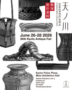 飯塚琅玕斎展