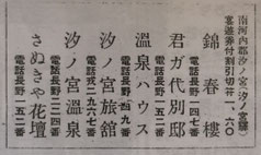 汐由温泉研修センター