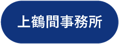 中央企画サービス　上鶴間