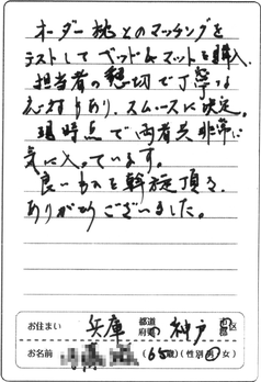 兵庫県在住60代男性