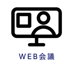 WEB会議のアイコン画像