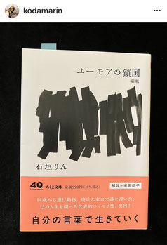 石垣りん,ちくま文庫,牟田都子,コダマ凛,詩人のホロスコープ,書く女のホロスコープ,