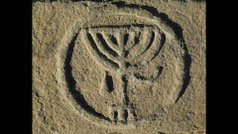 Aphek Menora, 1.-3. Jahrhundert. Menora Relief auf einem Sturz aus den Ruinen der Synagoge von Aphek, Afek