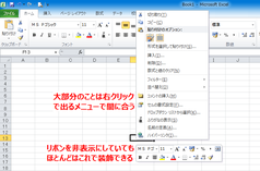 頻繁に使うものは、ほぼ右クリックだけ