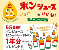 愛媛県懸賞-ポンジュース-プレゼント