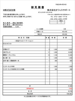 アルミパーテーション見積書