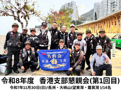 GOODS 新着情報 - 名釣会ホームページ