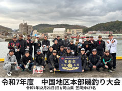 GOODS 新着情報 - 名釣会ホームページ