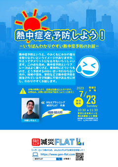 熱中症予防講演会　案内