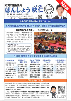 スマイルNews（機関紙）