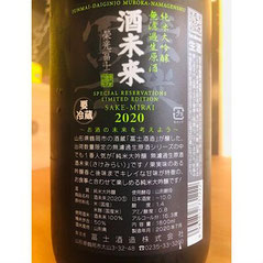 榮光冨士酒未来純米大吟醸無濾過生原酒 　日本酒　地酒