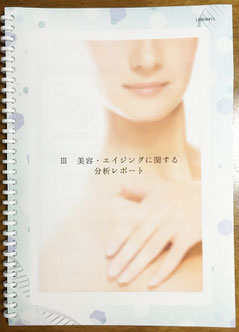 DNAによる予防美容、お肌のレポート