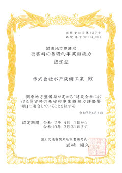 災害時の基礎的事業継続力認定