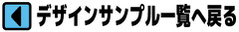 オーダーメイド横断幕.ＣＯＭ-戸谷染料商店-横断幕・応援幕・幕-実績例ほか-ﾃﾞｻﾞｲﾝｻﾝﾌﾟﾙ一覧