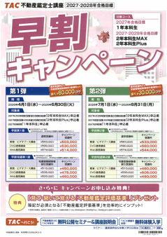 早割キャンペーン