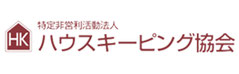 ハウスキーピング協会　江川佳代　整理収納アドバイザー２級認定講座　整理収納アドバイザー１級認定講座