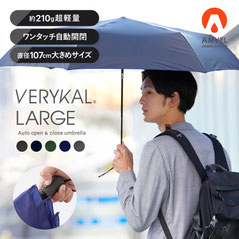210g ラージサイズ軽量自動開閉傘