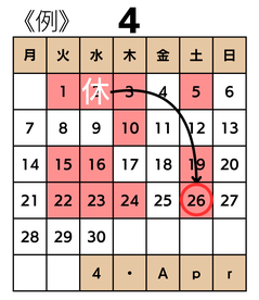 レッスン日程の振り替えの例