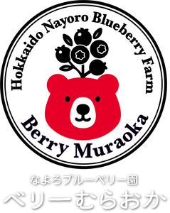 ブルーベリー　摘み取り　ベリーむらおか