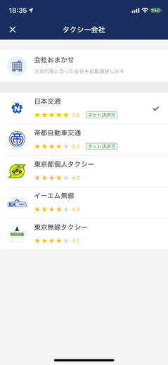 CABカードでタクシーに乗るならJapanTaxi