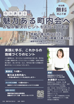 蒲郡市令和7年度自治講演会