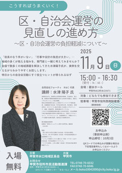 甲賀市水口地区区長会・講演会「こうすればうまくいく！区・自治会運営の見直しの進め方」