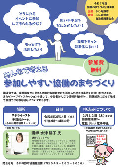 埼玉県ふじみ野市協働のまちづくり講演会「みんなで考える参加しやすい協働のまちづくり」