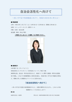 茨城県城里町にて、「自治会活性化へ向けて～担い手不足や負担軽減に向けて、地域の未来を共に考える～」