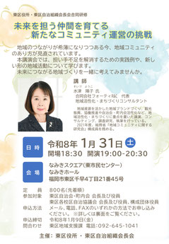 福岡市東区「未来を担う仲間を育てる 新たなコミュニティ運営の挑戦」