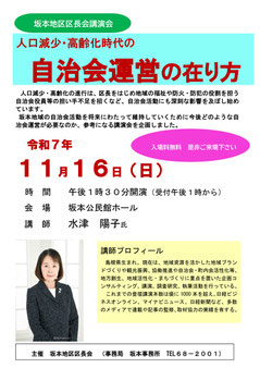 中津川市坂本地区区長会講演会