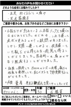 左足内くるぶしの痛み　足底筋膜炎