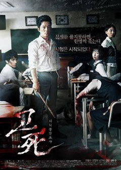 Death Bell de Yoon Hong-Seung - 2008 / Horreur