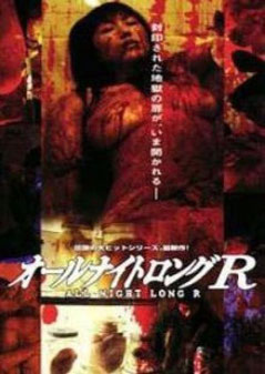 All Night Long 4 de Katsuya Matsumura - 2002 / Gore - Horreur