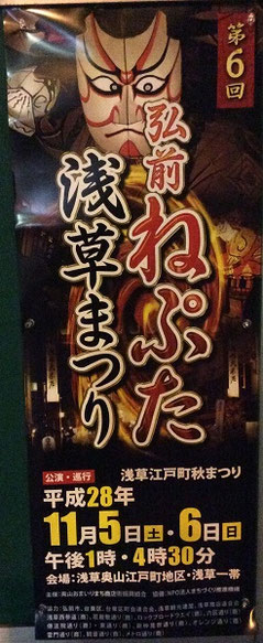 浅草まつり 弘前ねぷた〈2016年11月5日(土)・6日(日)〉投稿@二郎さん