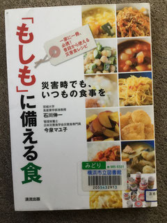 「もしも」に備える食