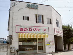 宮城の萩大通りに面したあかね事務所外観写真