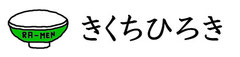 きくちひろき