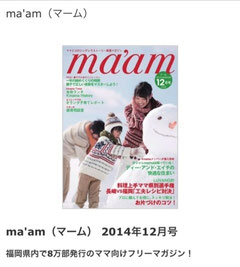 ◆ma'am１２月号掲載